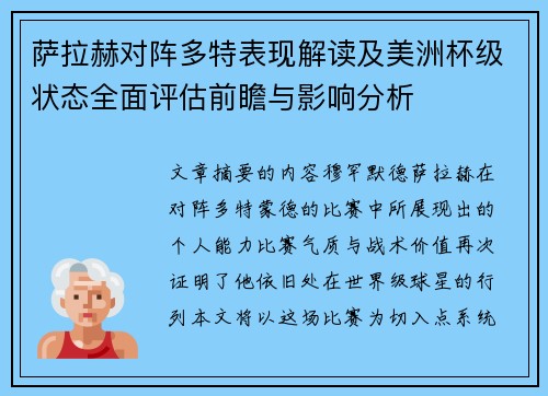 萨拉赫对阵多特表现解读及美洲杯级状态全面评估前瞻与影响分析 萨拉赫对阵多特表现解读及美洲杯级状态全面评估前瞻与影响分析