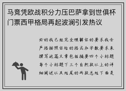 马竞凭欧战积分力压巴萨拿到世俱杯门票西甲格局再起波澜引发热议 马竞凭欧战积分力压巴萨拿到世俱杯门票西甲格局再起波澜引发热议