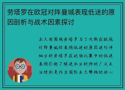 劳塔罗在欧冠对阵曼城表现低迷的原因剖析与战术因素探讨 劳塔罗在欧冠对阵曼城表现低迷的原因剖析与战术因素探讨