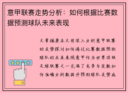 意甲联赛走势分析:如何根据比赛数据预测球队未来表现 意甲联赛走势分析:如何根据比赛数据预测球队未来表现